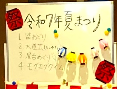 🐰ケアガーデン長上苑　夏祭り
